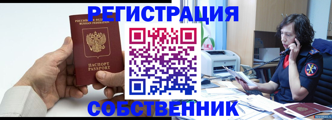 прописка 2025 в Курской области