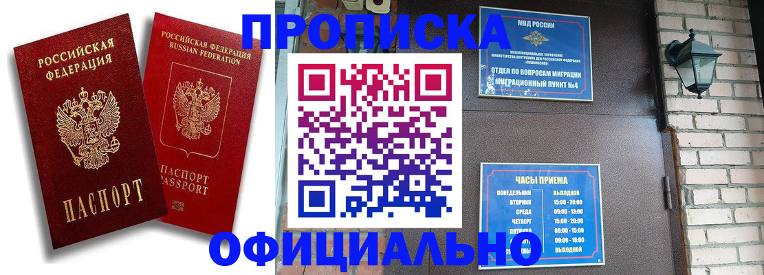 прописка для школы в Курской области